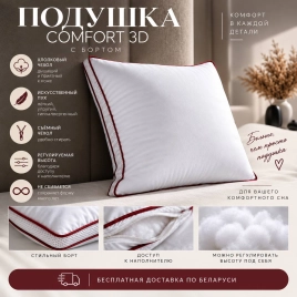 Подушка комфорт 70*70 белая