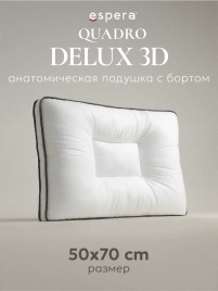 Подушка анатомическая 50*70 