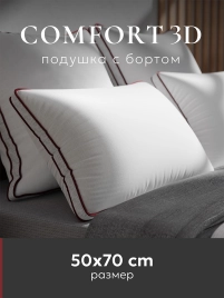 Подушка комфорт 50*70 белая