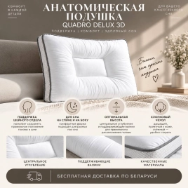 Подушка анатомическая 50*70 